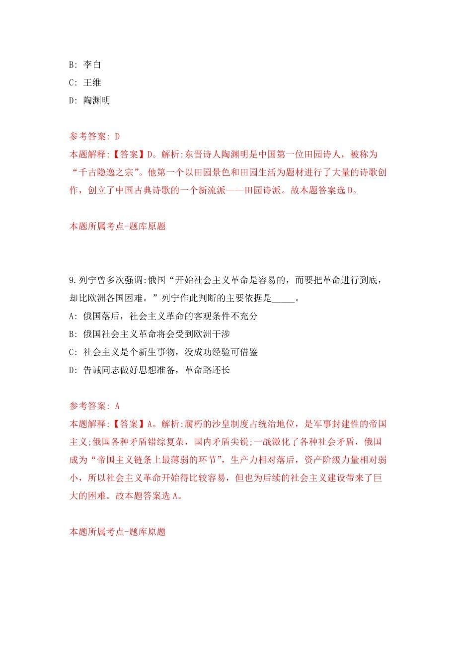 中共苍南县委政法委员会（浙江省）面向社会公开招考2名编外工作人员强化训练卷（第0次）_第5页