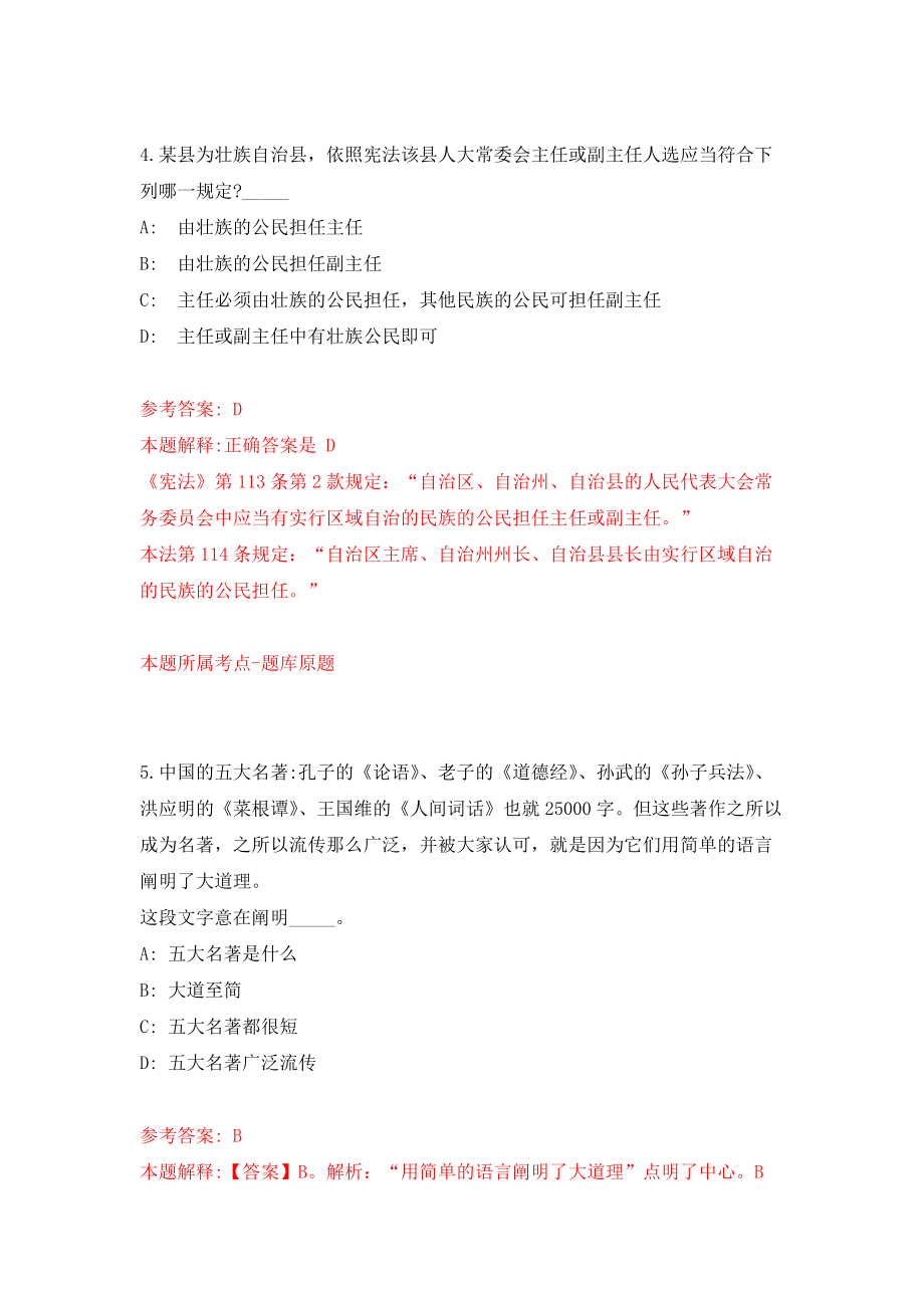 四川绵阳高新区财政金融局公开招聘财政投资评审中心政府雇员4人模拟训练卷（第8次）_第3页