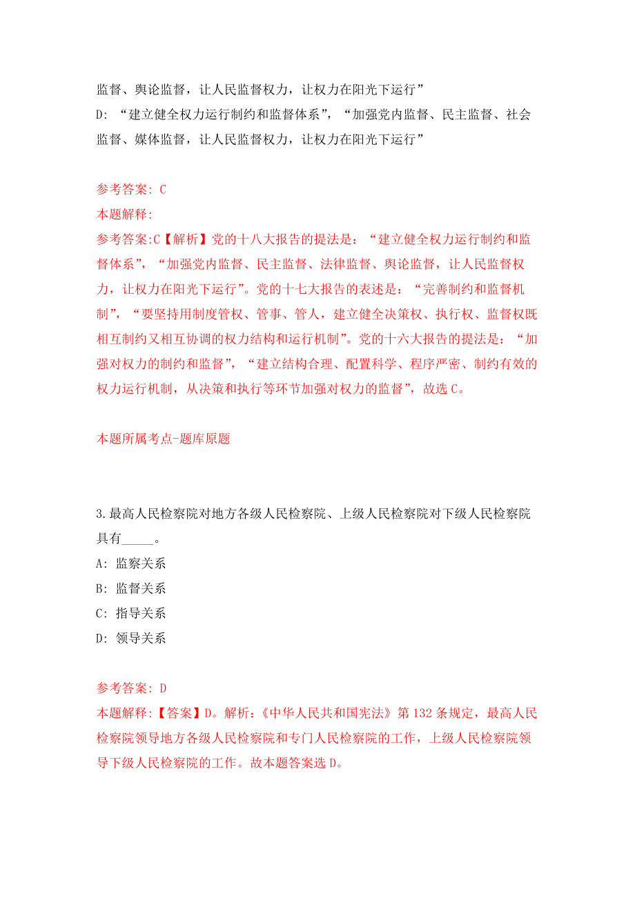 佛山市顺德区均安镇第二次公开招考12名行政服务中心雇员模拟训练卷（第3次）_第2页