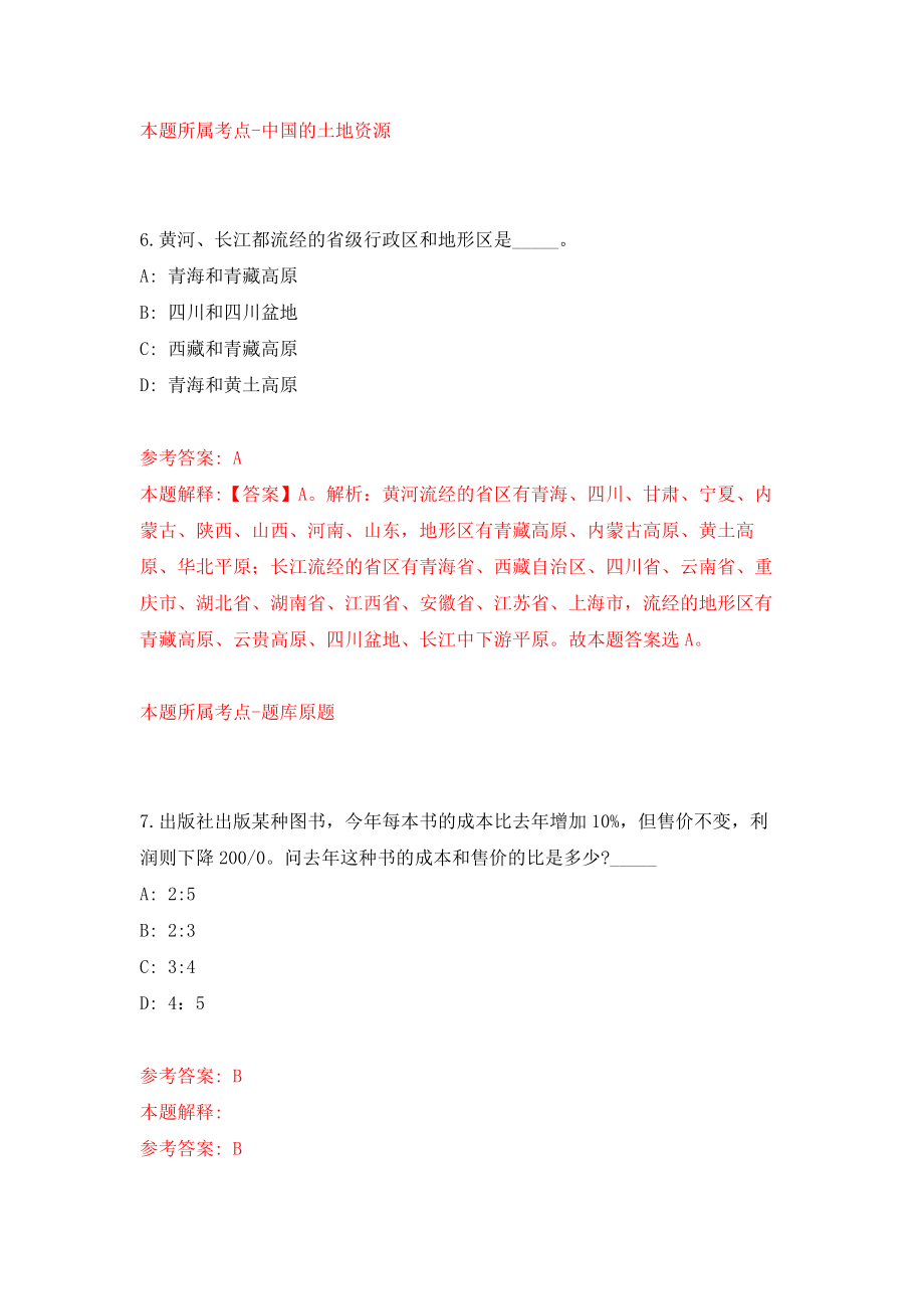 佛山市顺德区均安镇第二次公开招考12名行政服务中心雇员模拟训练卷（第3次）_第4页