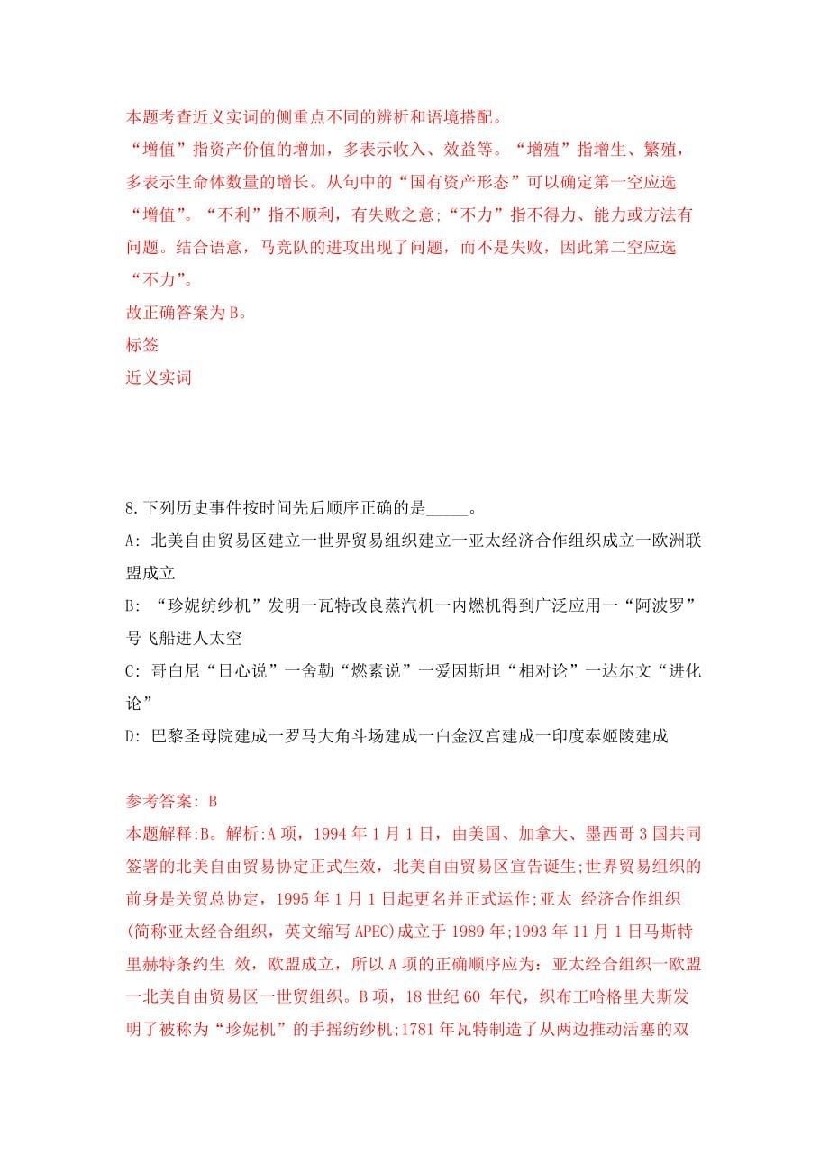 广东佛山市自然资源局南海分局下属事业单位招考聘用公益一类工作人员模拟训练卷（第7次）_第5页