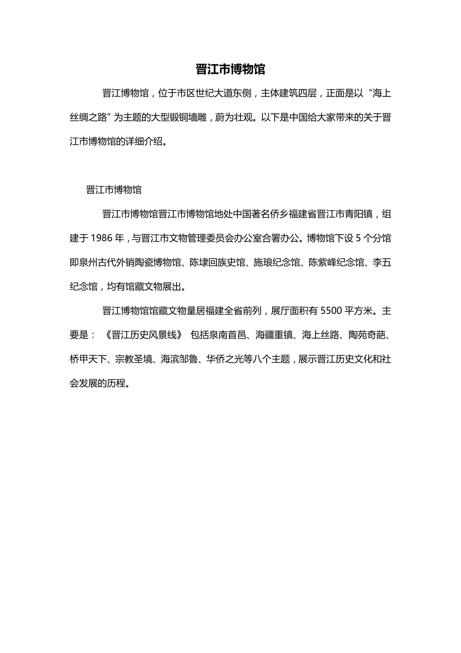 晋江市博物馆_第1页