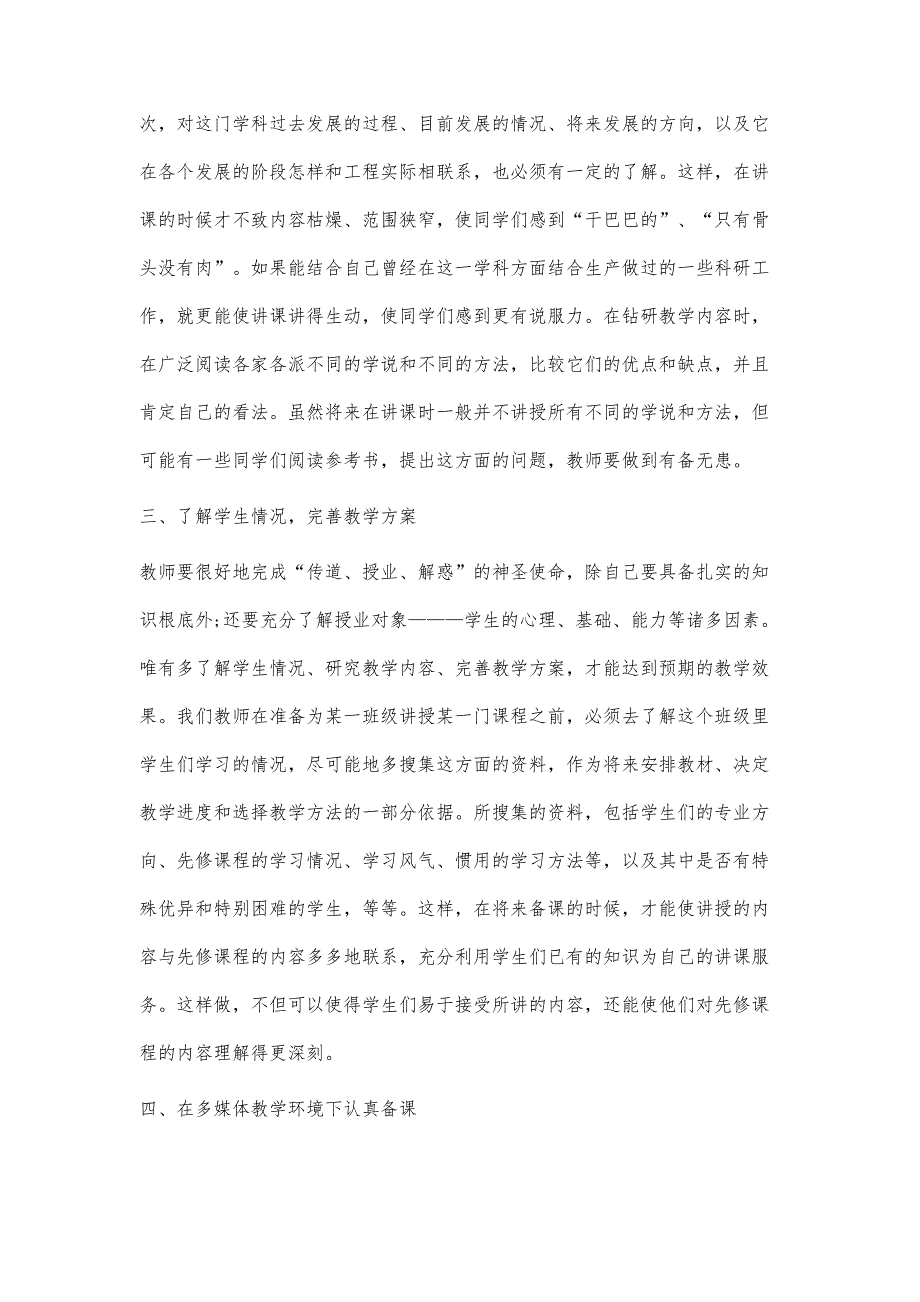 浅析在职业教育中如何成为一名理实一体化的音乐教育实训者_第3页