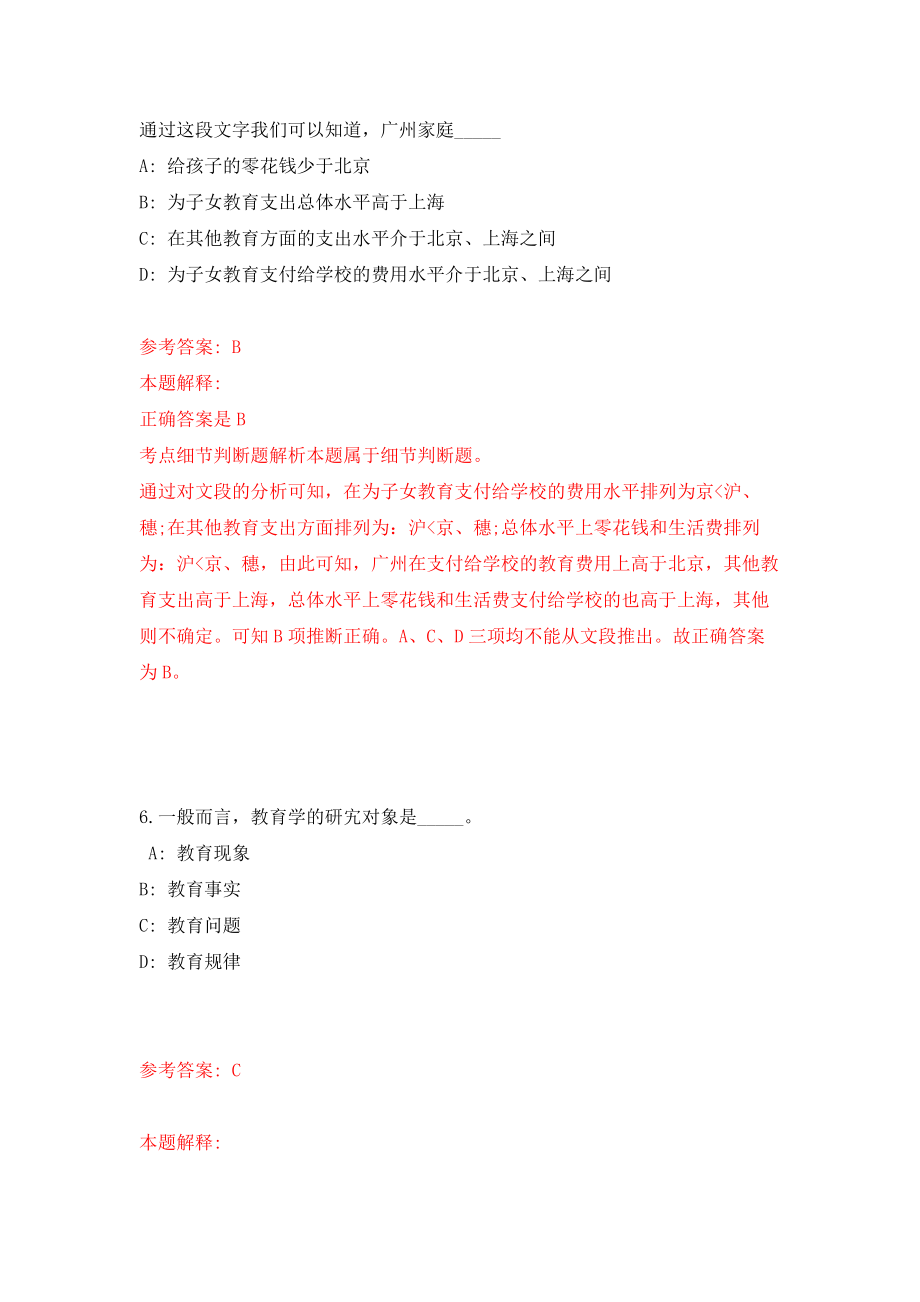 重庆市江津区教育卫生事业单位赴外招聘2022届高校毕业生133人模拟卷（共200题）（第1版）_第4页