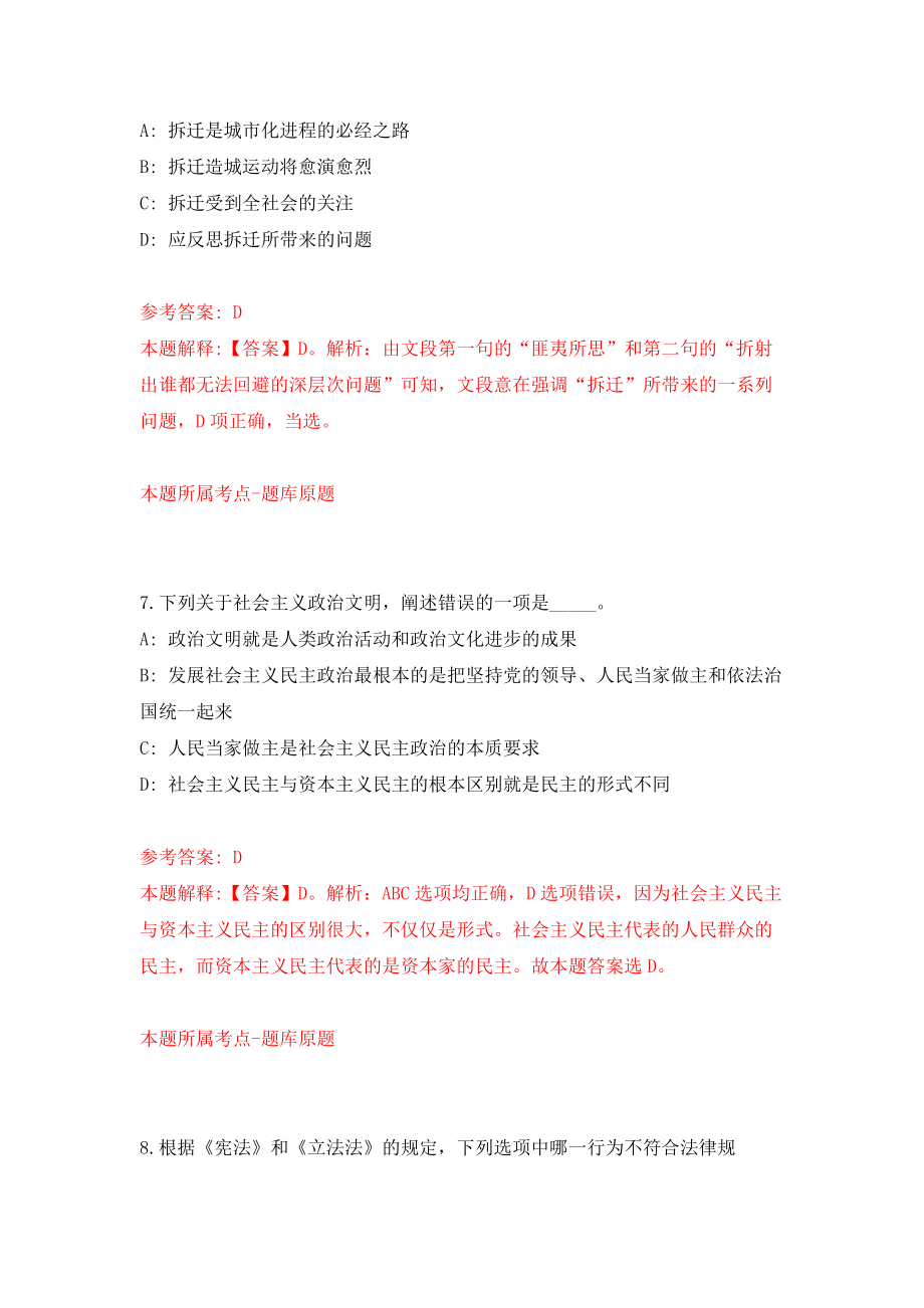 山东滨州市特种设备检验研究院公开招聘编外聘用人员20人模拟训练卷（第7次）_第4页