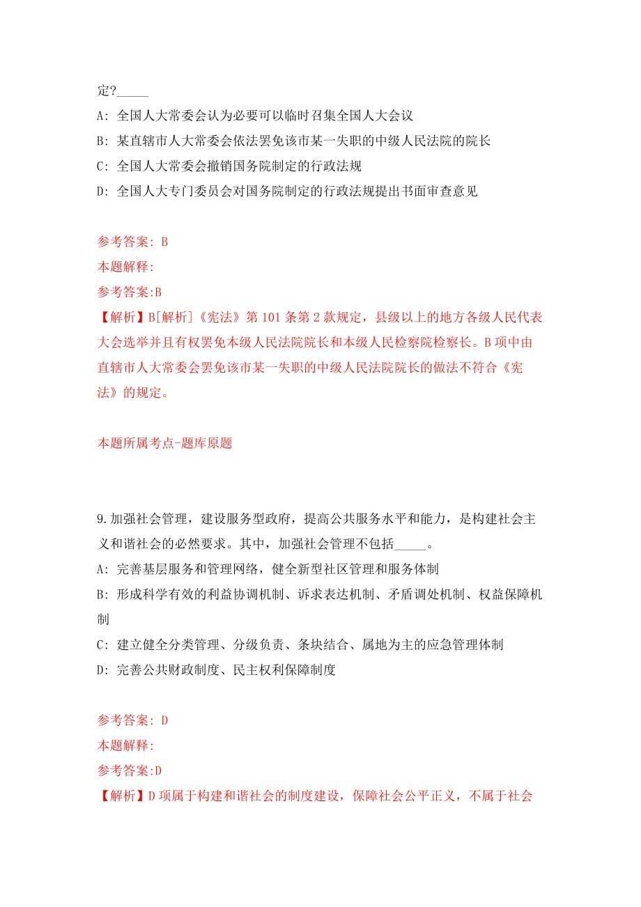 山东滨州市特种设备检验研究院公开招聘编外聘用人员20人模拟训练卷（第7次）_第5页