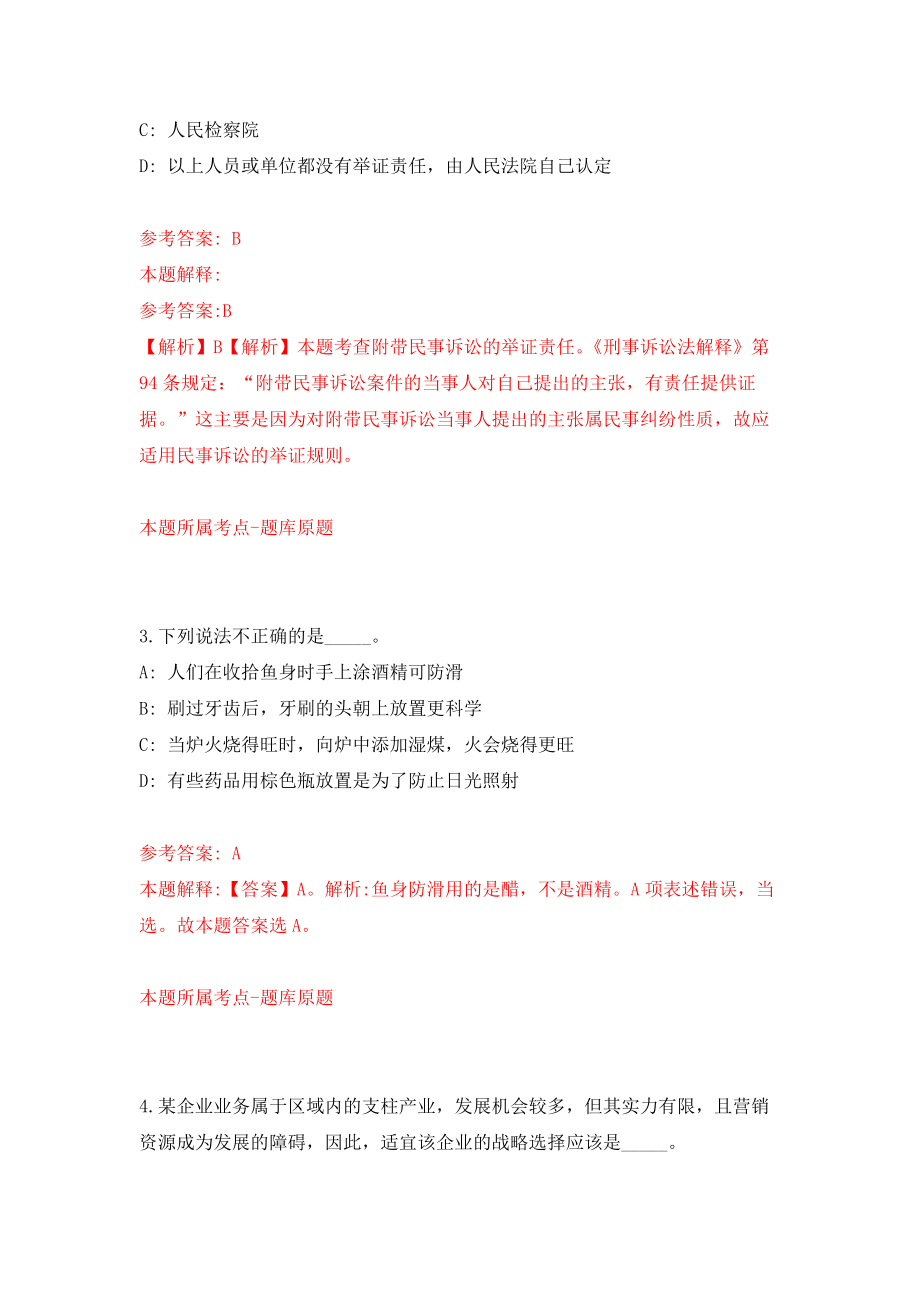 地方税务局宜宾市翠屏区诚聘协税人员信息 模拟训练卷（第5次）_第2页