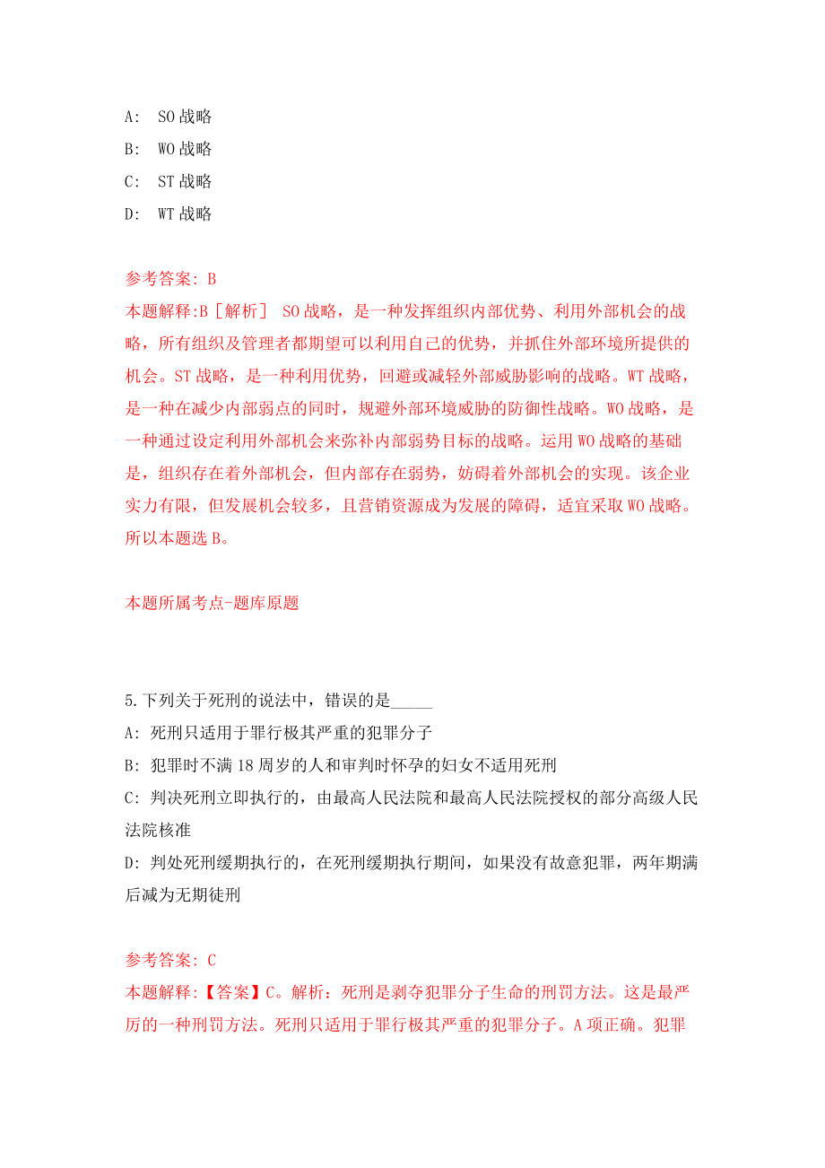 地方税务局宜宾市翠屏区诚聘协税人员信息 模拟训练卷（第5次）_第3页