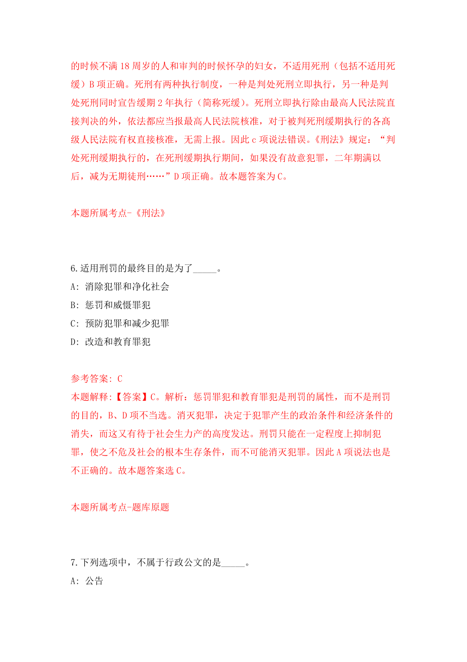 地方税务局宜宾市翠屏区诚聘协税人员信息 模拟训练卷（第5次）_第4页