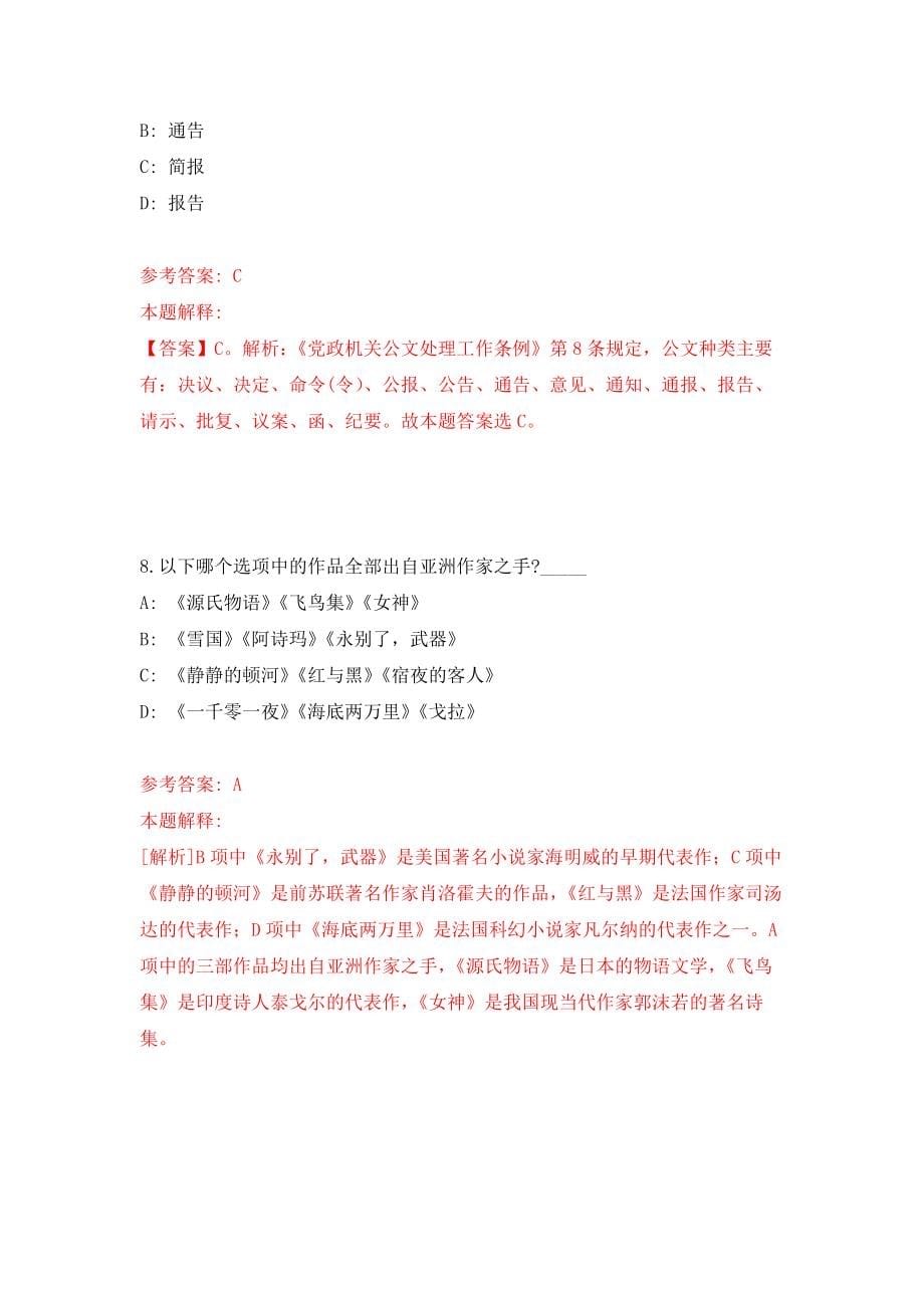 地方税务局宜宾市翠屏区诚聘协税人员信息 模拟训练卷（第5次）_第5页