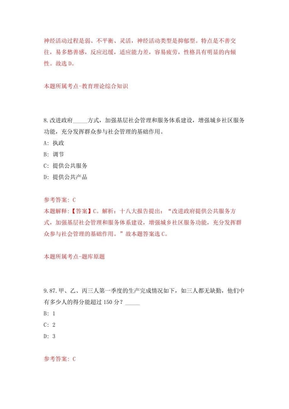 云南省施甸县社有资产经营管理中心关于公开招考1名工作人员强化训练卷（第4次）_第5页