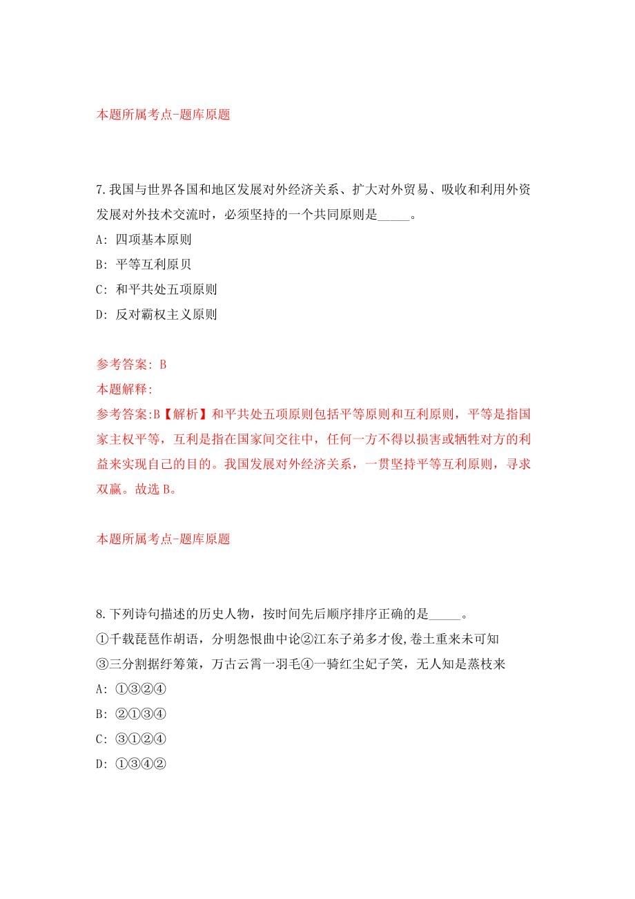 云南省昭通市住房公积金管理中心公开招考2名优秀紧缺专业技术人才强化训练卷（第1次）_第5页