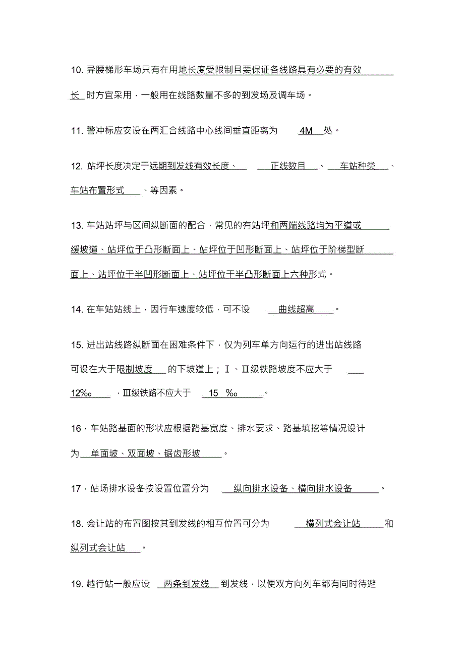 铁路站场与枢纽作业最终答案_第2页