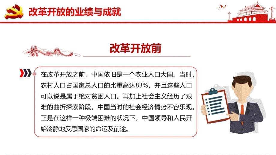 详解改革开放史改革开放44周年专题课件_第5页