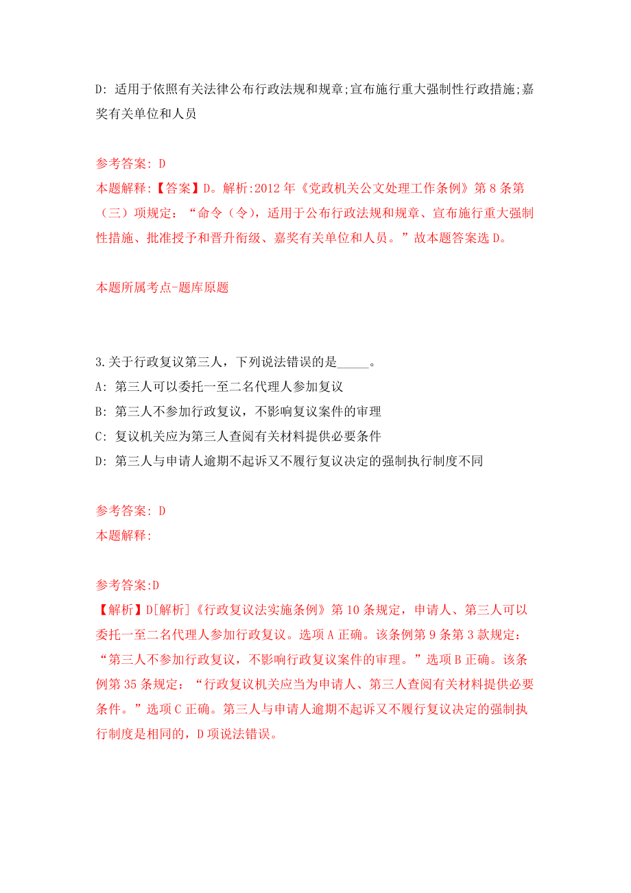 安徽淮北市特种设备监督检验中心公开招聘专业技术人员12人模拟训练卷（第1次）_第2页