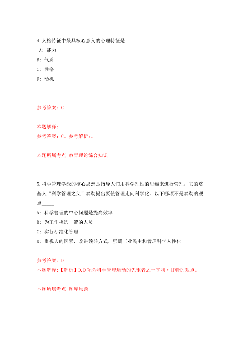 安徽淮北市特种设备监督检验中心公开招聘专业技术人员12人模拟训练卷（第1次）_第3页