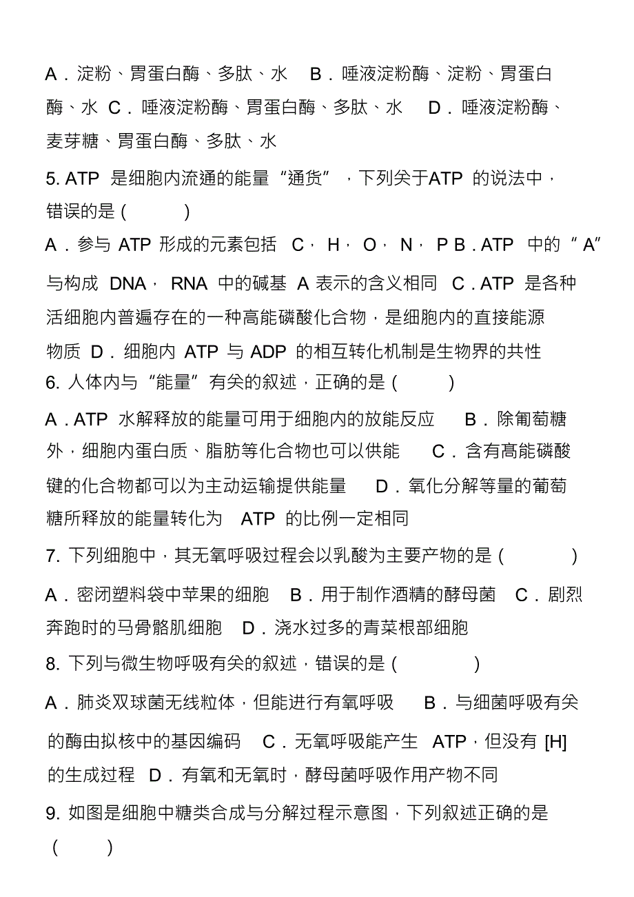 高一下学期期中生物试卷_5_第2页