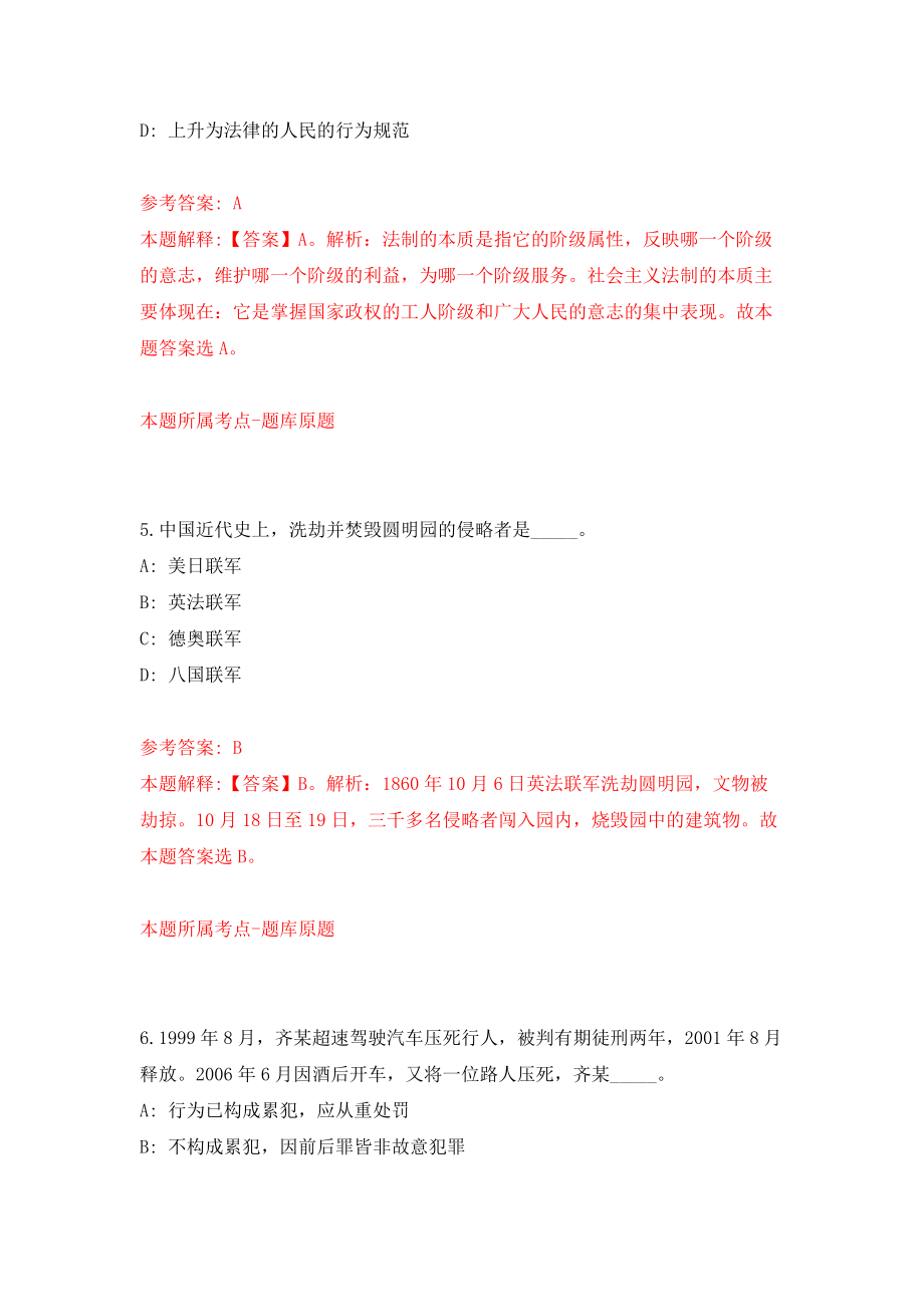 重庆市南川区基层医疗卫生机构公开招聘16名紧缺专业技术人员和属地化医学类专业高校毕业生模拟卷（共200题）（第1版）_第3页