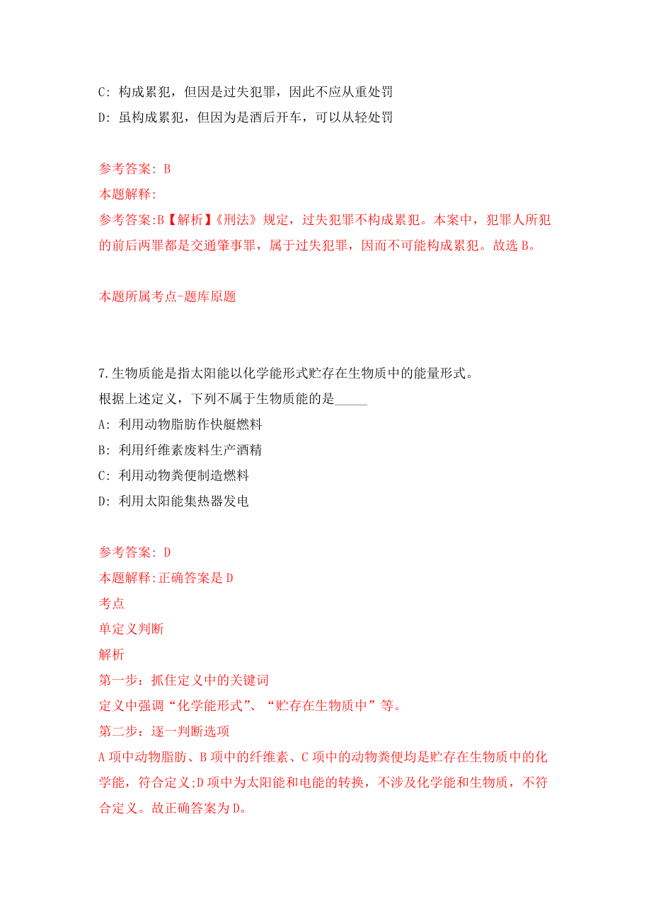 重庆市南川区基层医疗卫生机构公开招聘16名紧缺专业技术人员和属地化医学类专业高校毕业生模拟卷（共200题）（第1版）_第4页