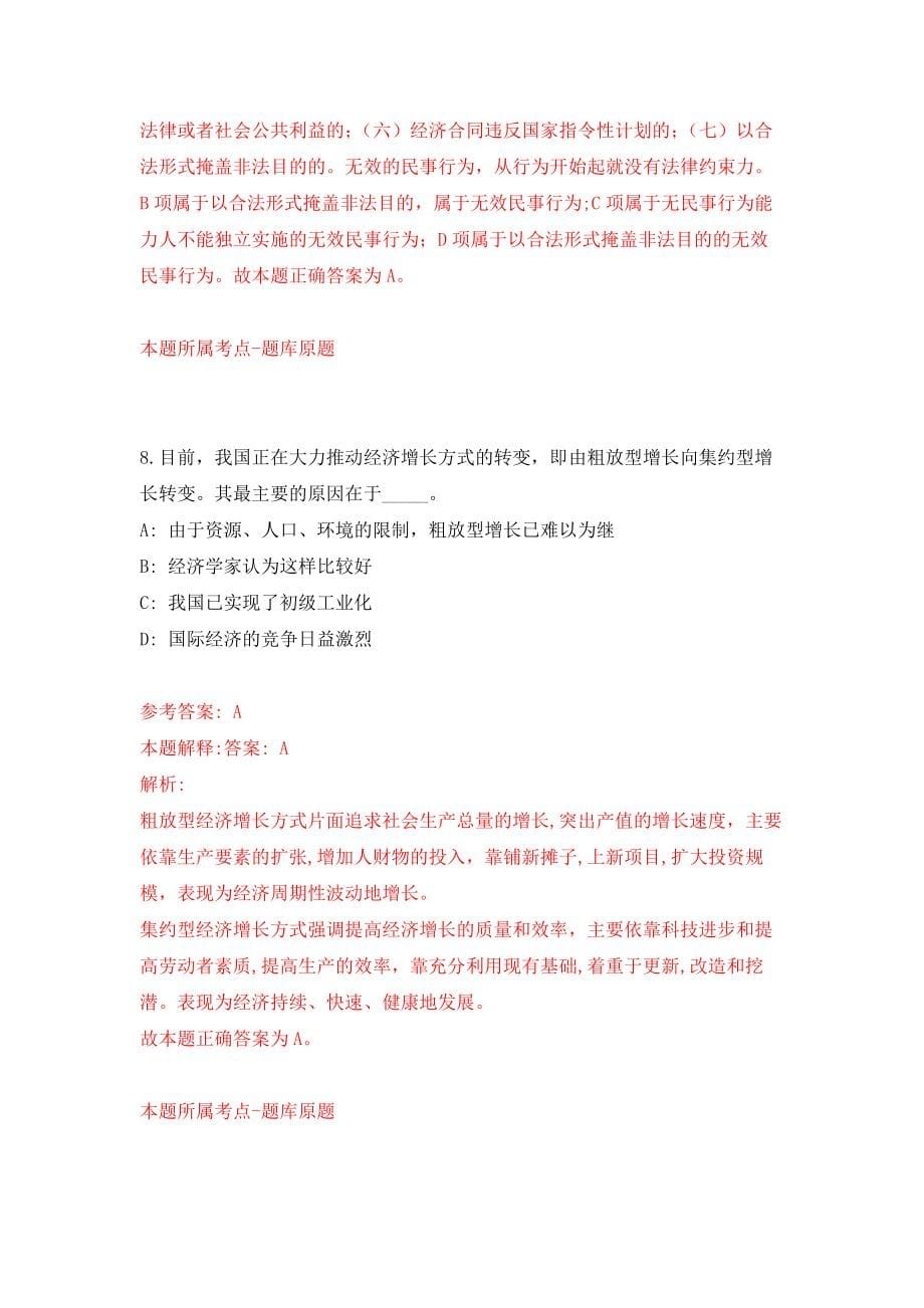 中南财经政法大学继续教育学院招聘2名非事业编制工作人员模拟训练卷（第4次）_第5页