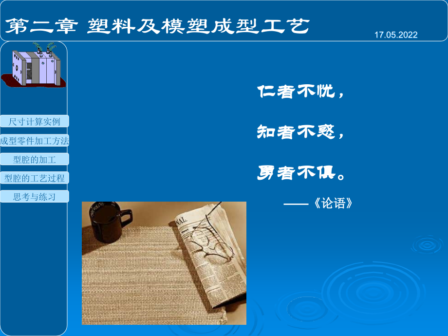 塑料模具成型零件的设计及制造案例(powerpoint 35页)_第1页