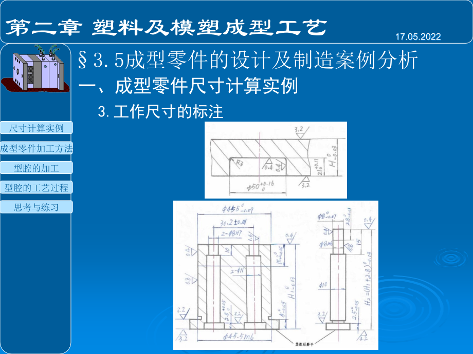 塑料模具成型零件的设计及制造案例(powerpoint 35页)_第5页