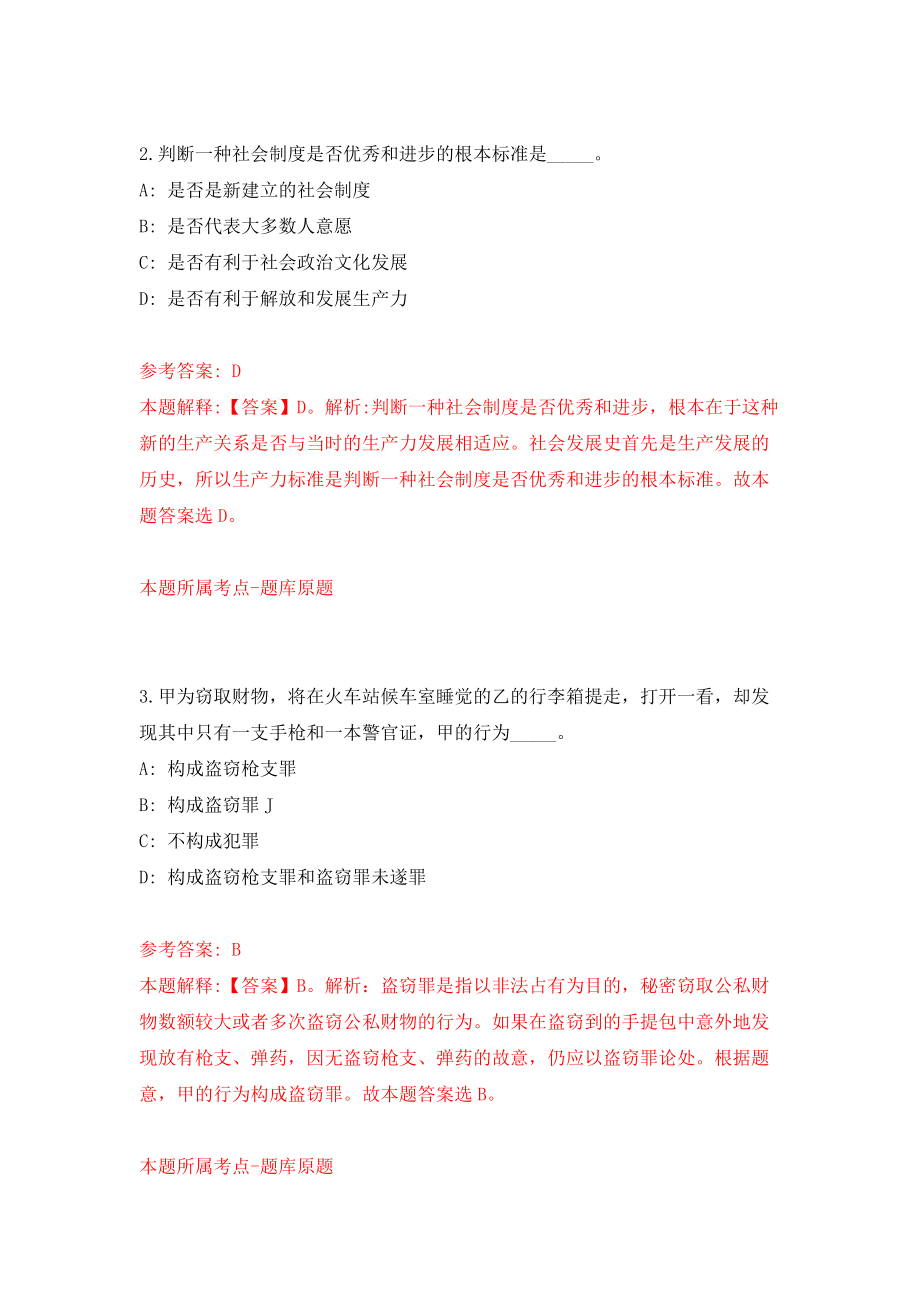 四川绵阳市平武县事业单位公开招聘25人模拟训练卷（第4次）_第2页