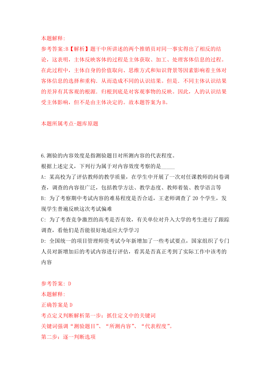 四川绵阳市平武县事业单位公开招聘25人模拟训练卷（第4次）_第4页