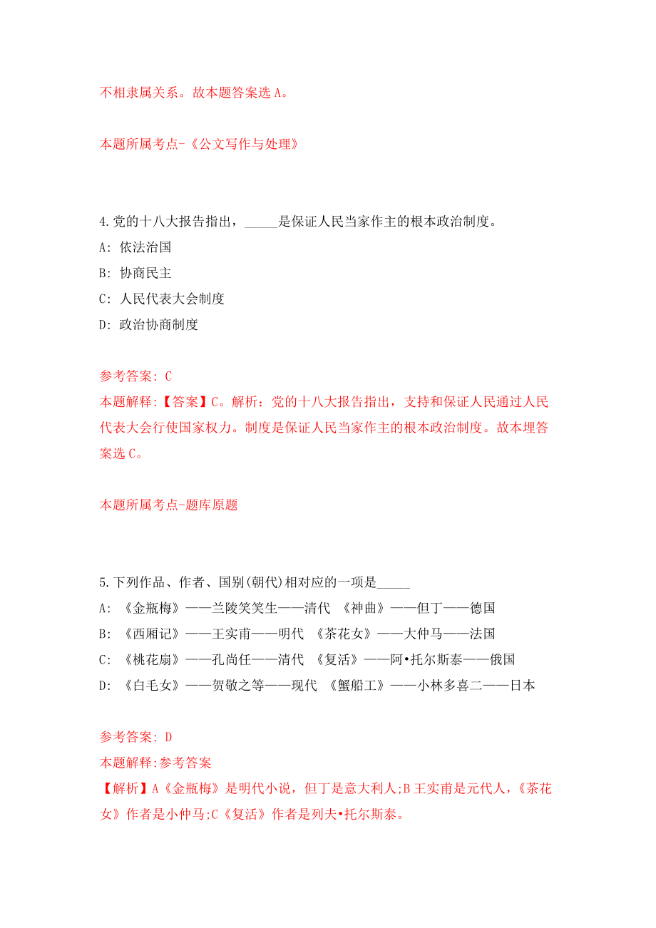 山东省潍坊市市直事业单位公开招考工作人员模拟训练卷（第1次）_第3页