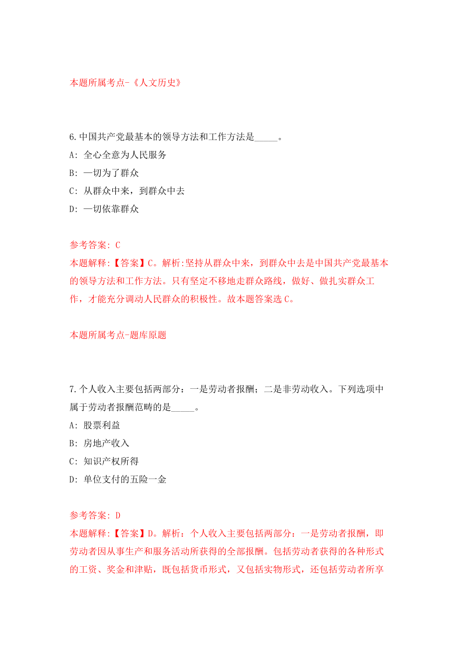 山东省潍坊市市直事业单位公开招考工作人员模拟训练卷（第1次）_第4页