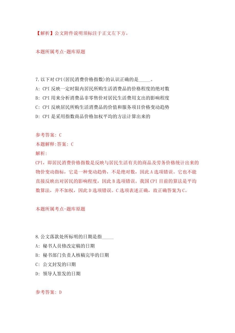 四川凉山西昌民族幼儿师范高等专科学校附属实验幼儿园考调7人模拟训练卷（第8次）_第5页