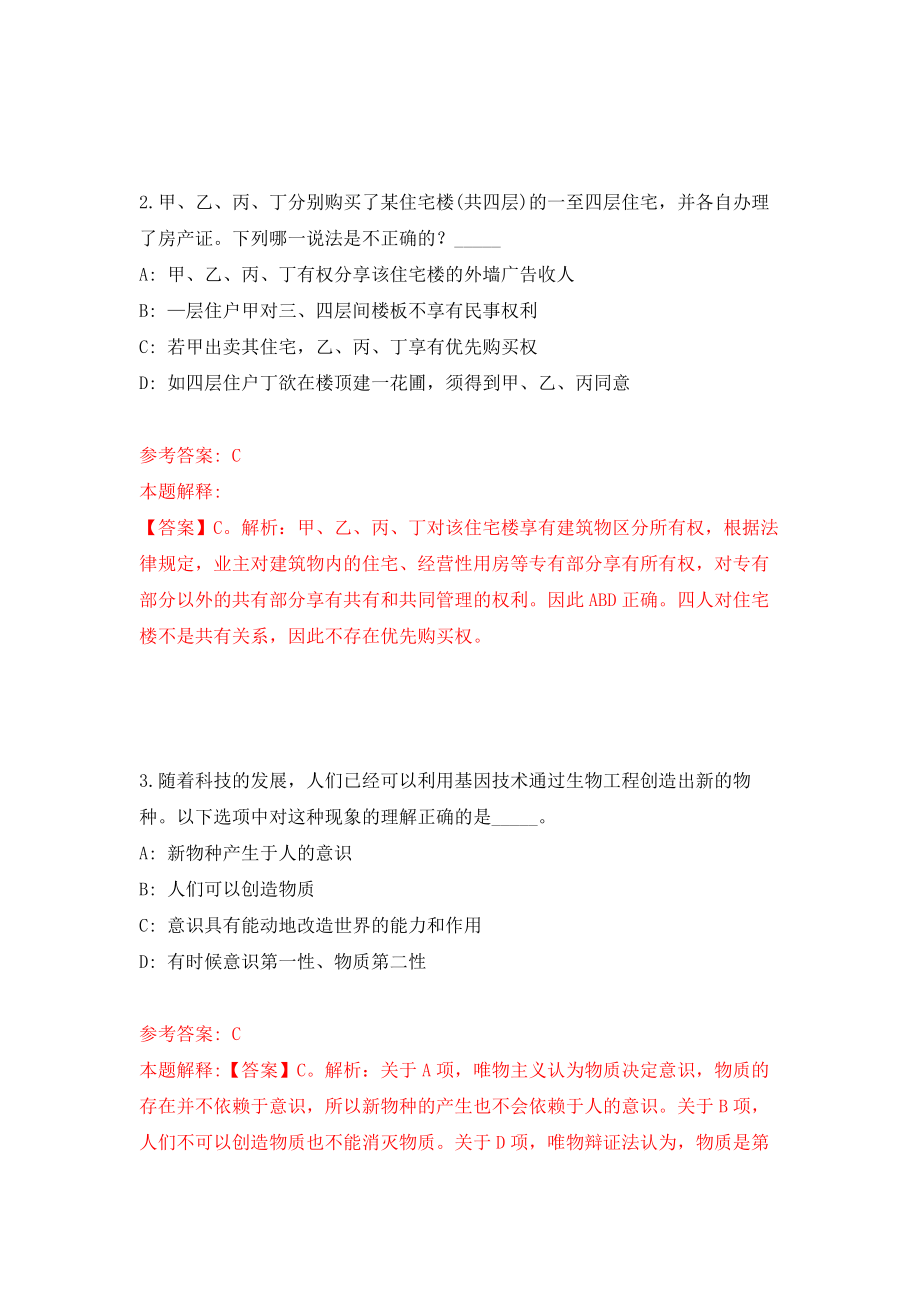 佛山市顺德区审计局招考1名区属机关雇员模拟训练卷（第6次）_第2页