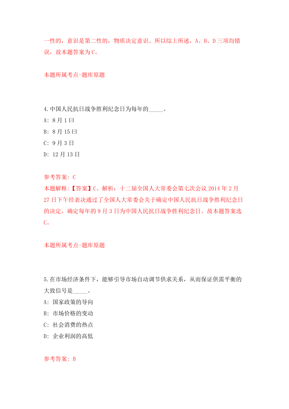 佛山市顺德区审计局招考1名区属机关雇员模拟训练卷（第6次）_第3页