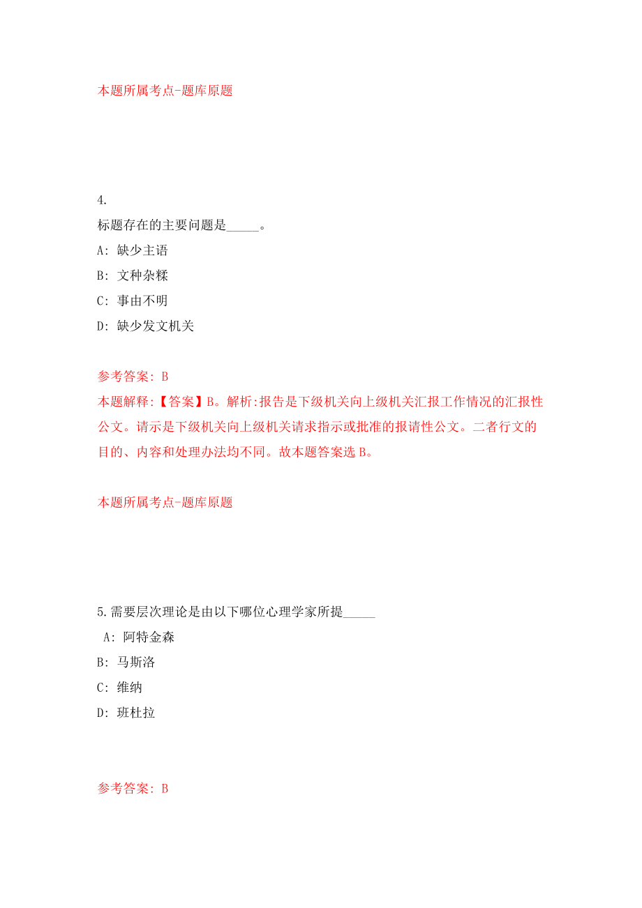 安徽省铜陵市义安区生态环境分局、区人力资源和社会保障局公开招考4名编外聘用人员模拟训练卷（第8次）_第3页