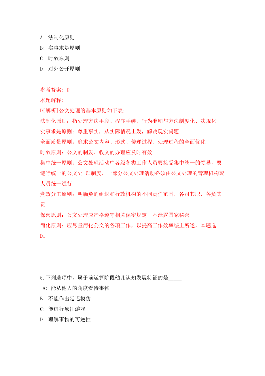 南宁经济技术开发区招考1名劳务派遣人员（市场监管局经开区分局）模拟训练卷（第4次）_第3页