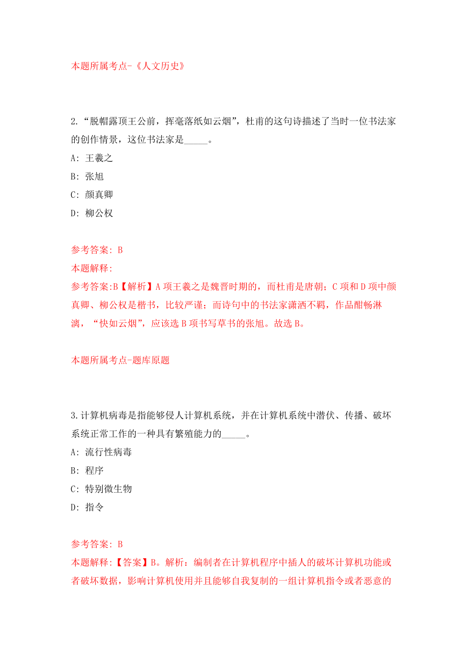 内蒙古赤峰市敖汉旗事业单位公开招聘51人模拟训练卷（第3次）_第2页