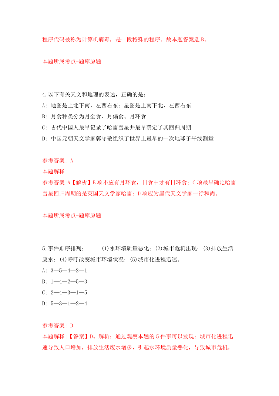 内蒙古赤峰市敖汉旗事业单位公开招聘51人模拟训练卷（第3次）_第3页