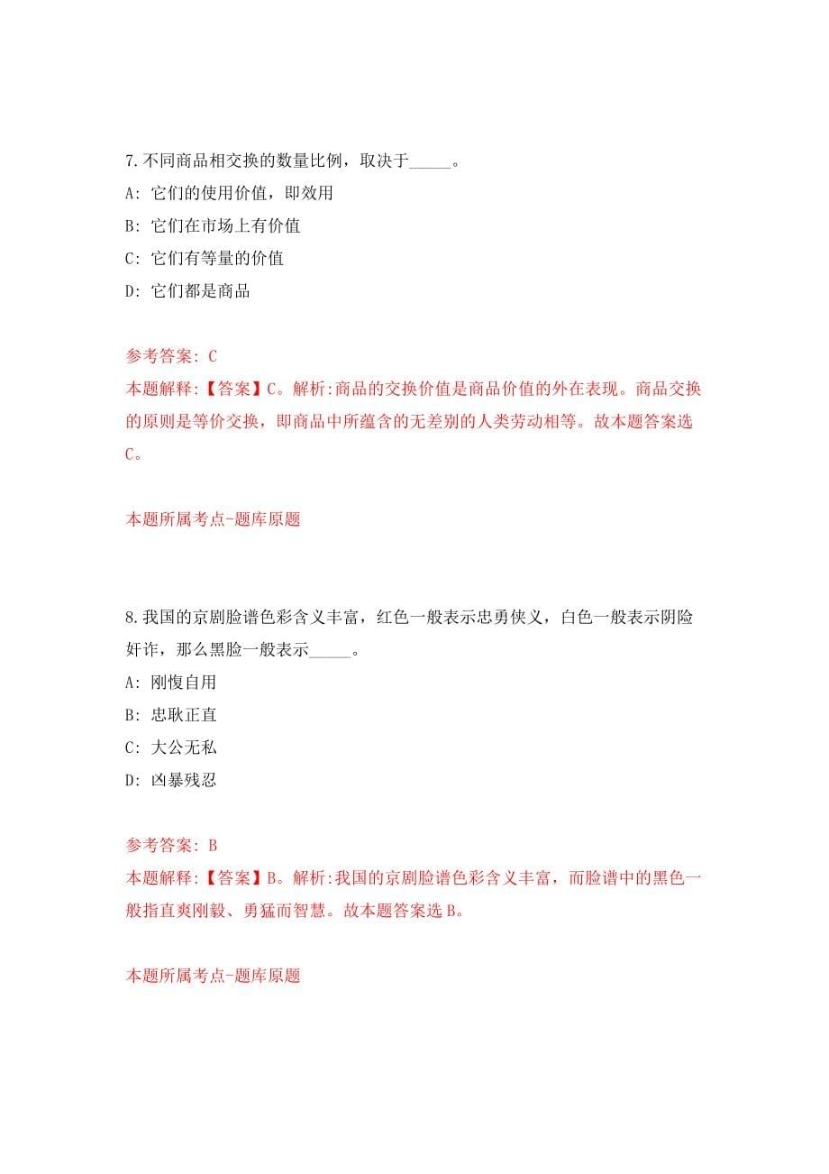 内蒙古赤峰市敖汉旗事业单位公开招聘51人模拟训练卷（第3次）_第5页