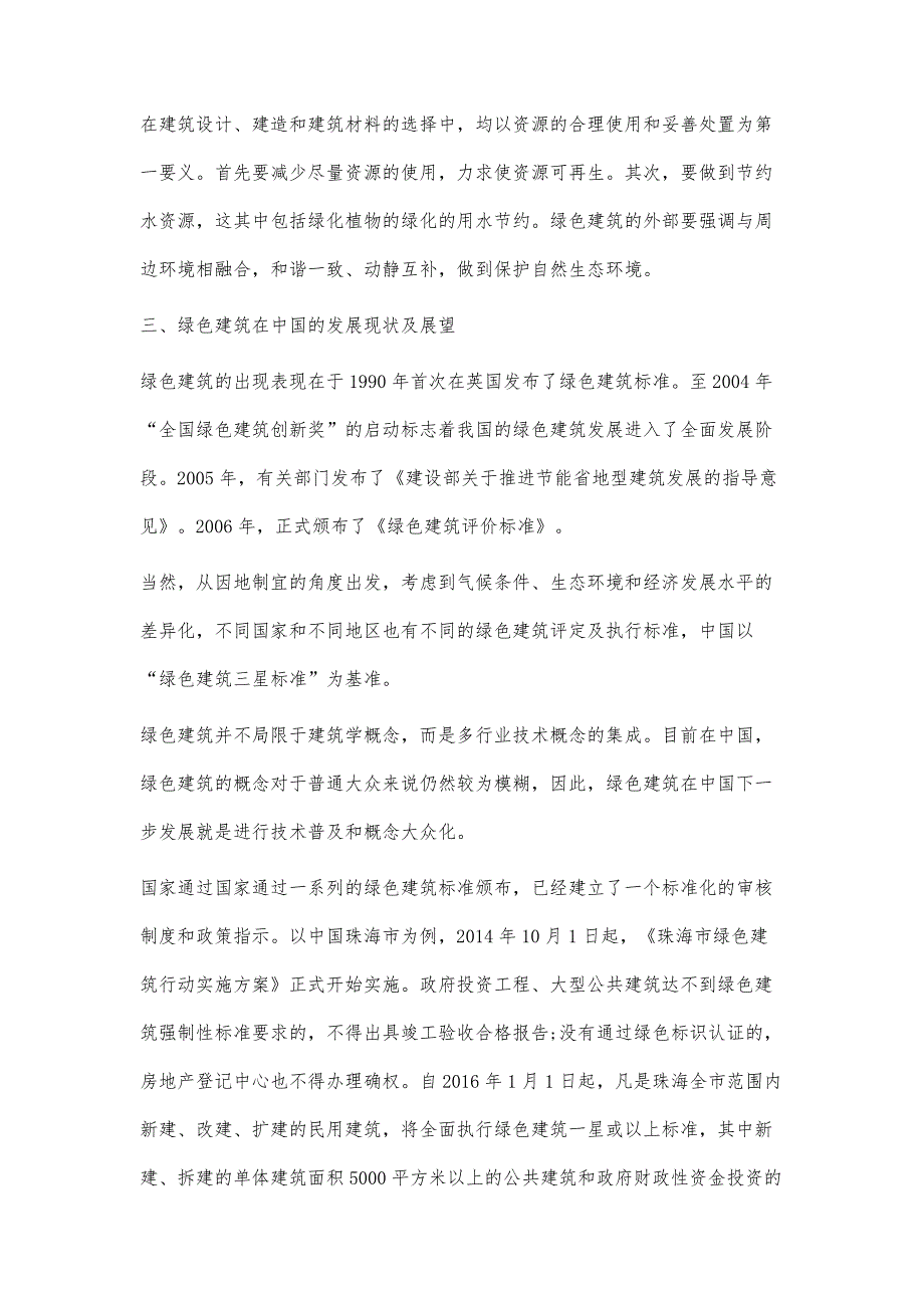 浅析我国绿色建筑发展现状_第3页