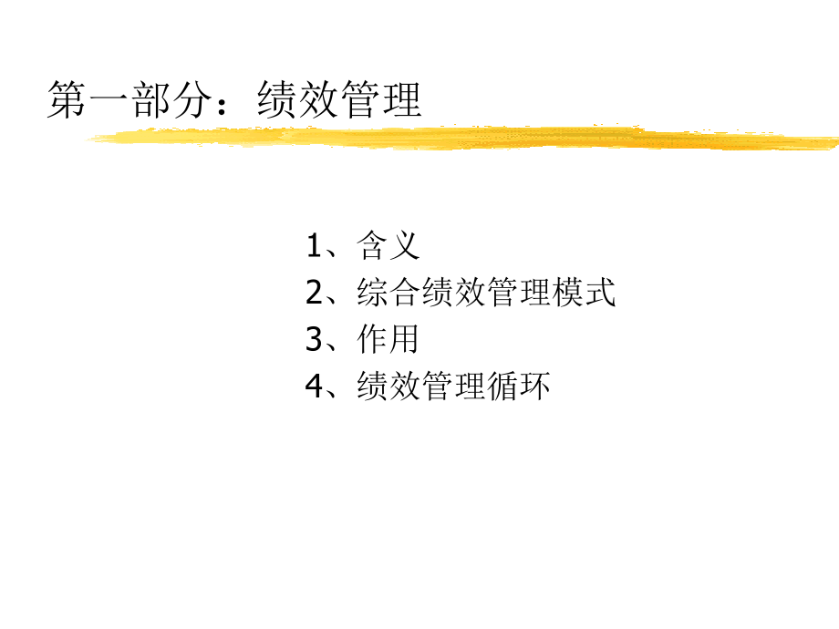 日化企业如何为优异的绩效而管理(powerpoint 61页)_第3页