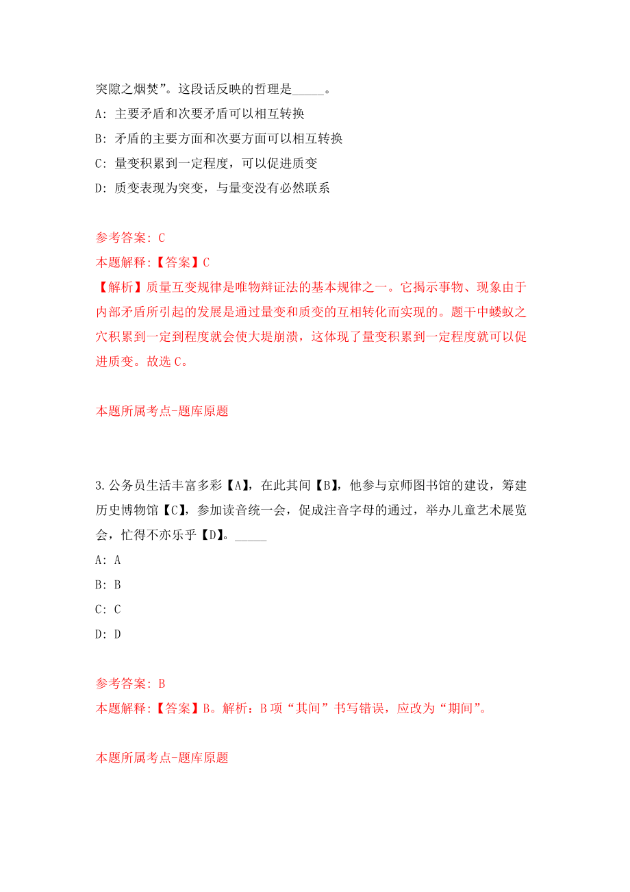 宁波市江北区审计局、宁波市江北区国有资产监管中心公开招考3名审计人员练习训练卷（第2次）_第2页