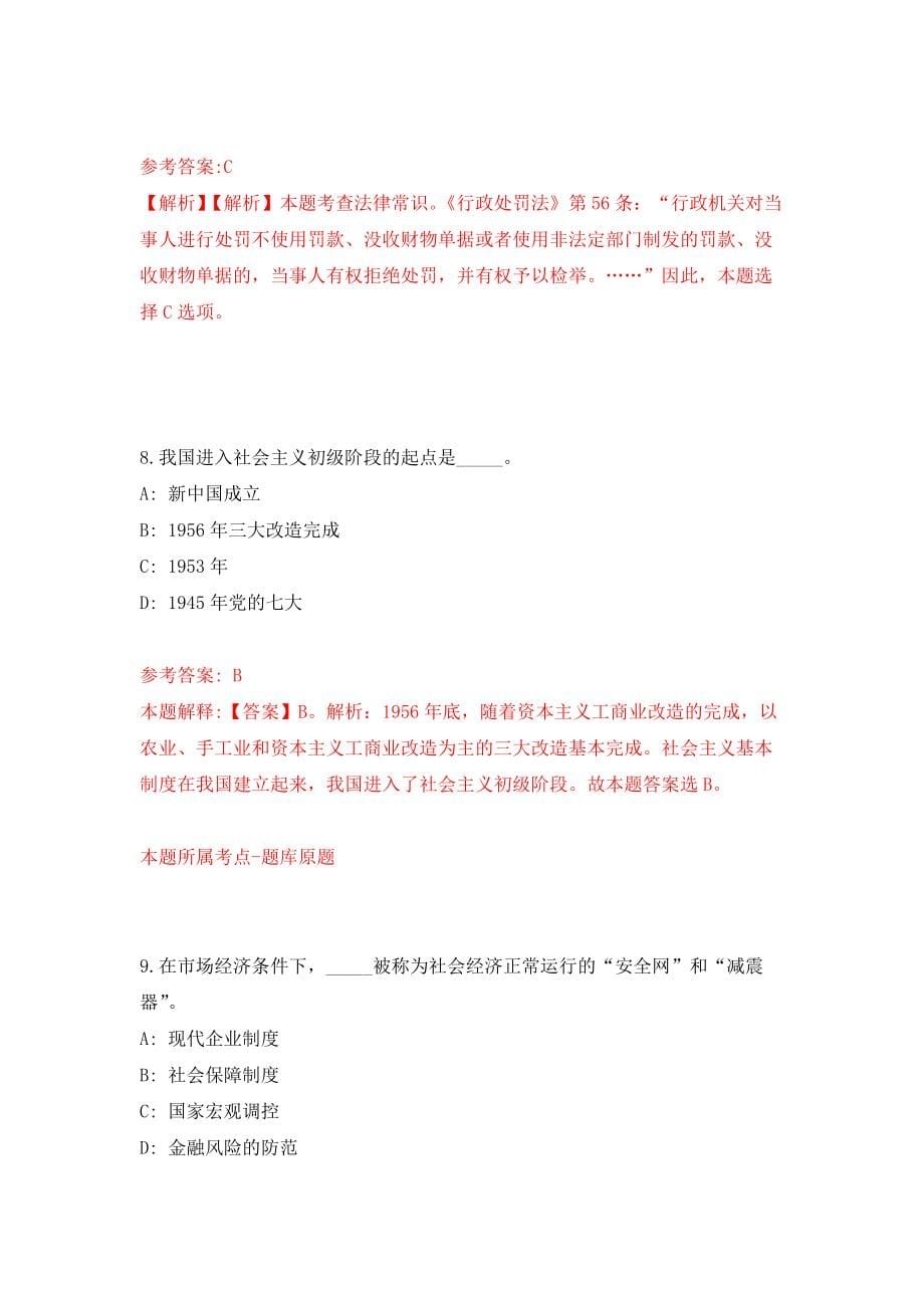 宁波市江北区审计局、宁波市江北区国有资产监管中心公开招考3名审计人员练习训练卷（第2次）_第5页