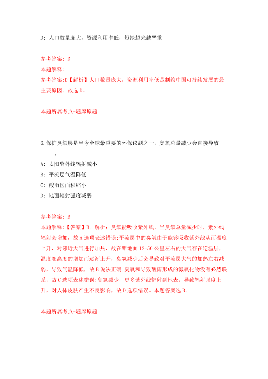 云南曲靖市事业单位定向公开招聘8人（含定向公开招聘计划）强化训练卷（第0次）_第4页