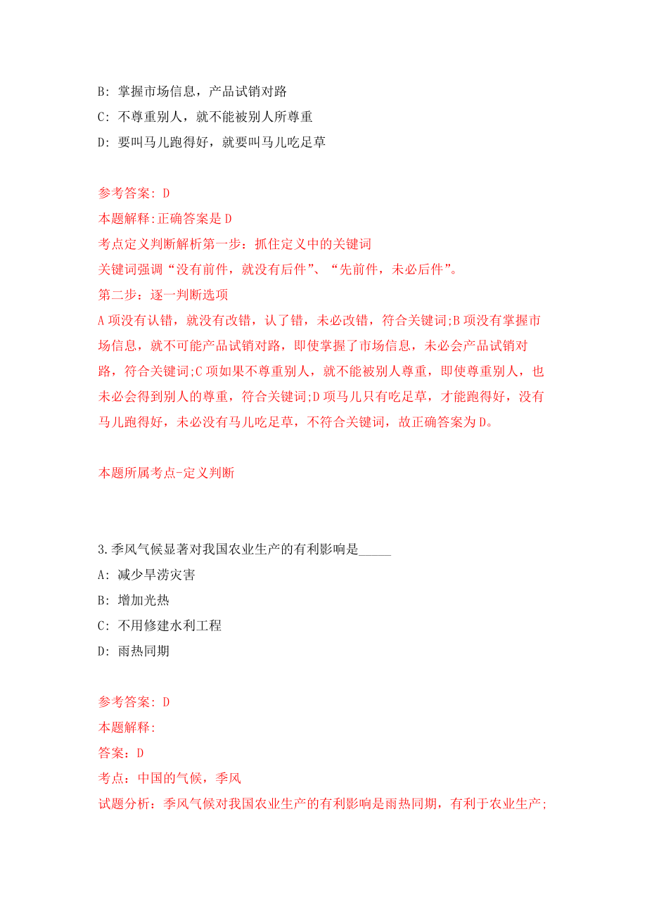 四川广安市安民人力资源有限公司招考聘用劳务派遣人员模拟训练卷（第2次）_第2页