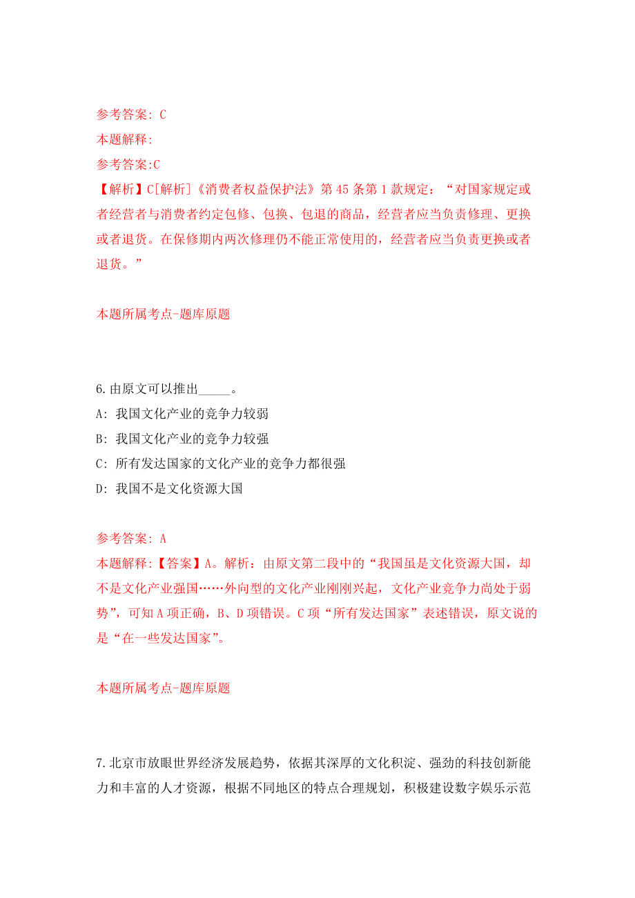 四川广安市安民人力资源有限公司招考聘用劳务派遣人员模拟训练卷（第2次）_第4页