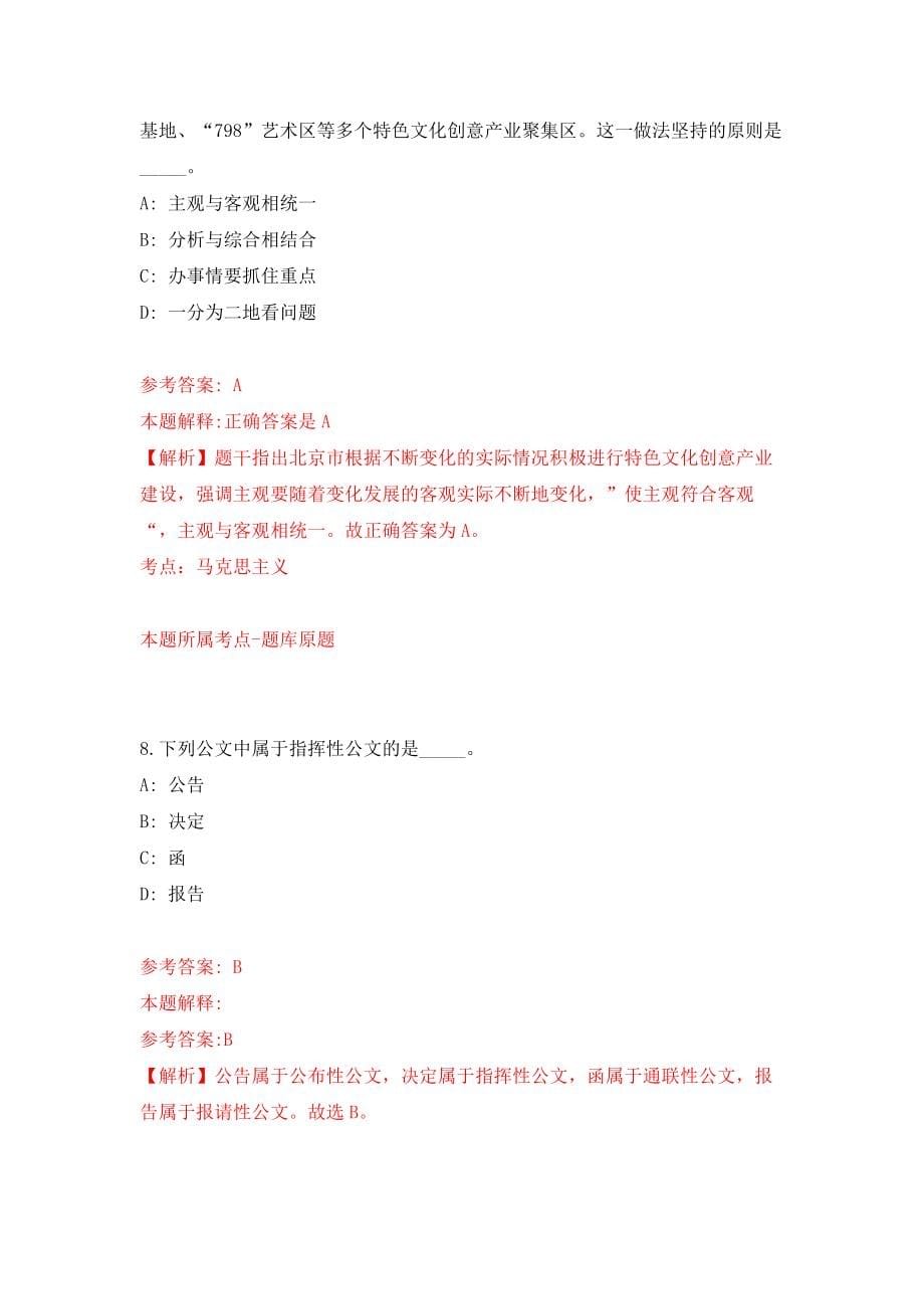 四川广安市安民人力资源有限公司招考聘用劳务派遣人员模拟训练卷（第2次）_第5页