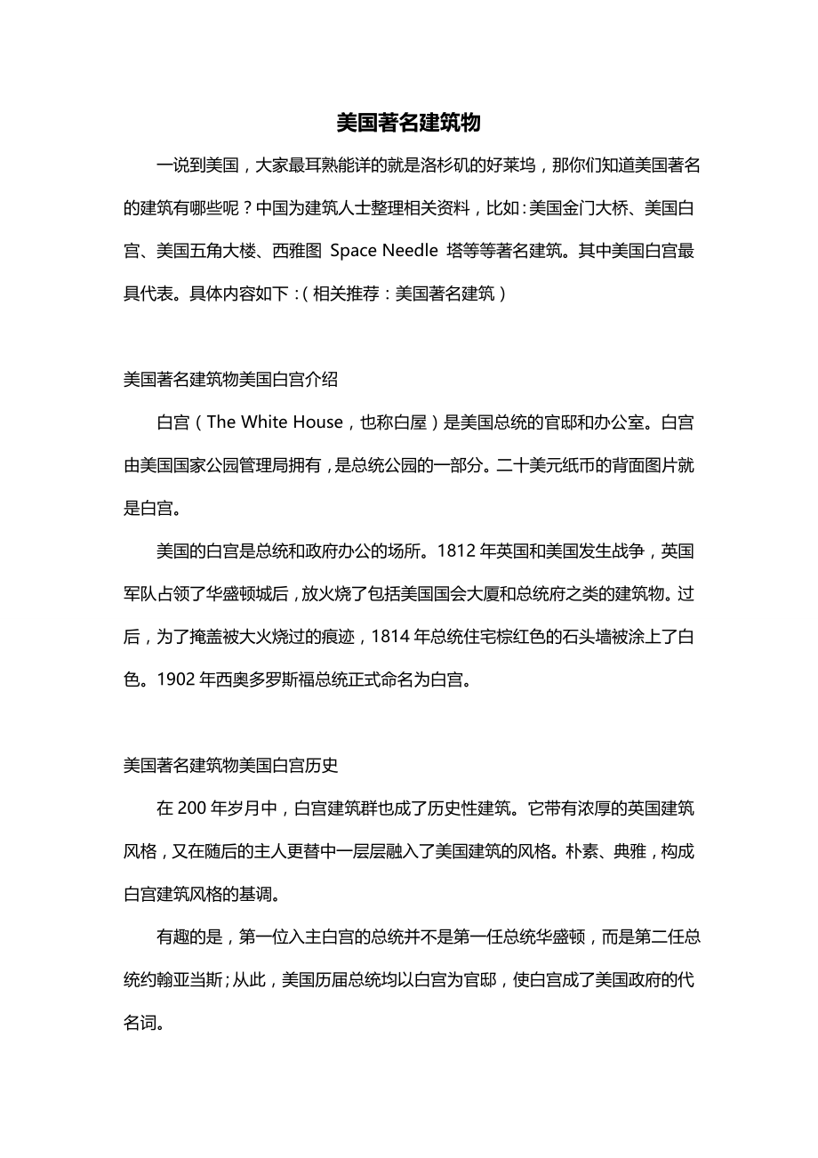 美国著名建筑物_第1页