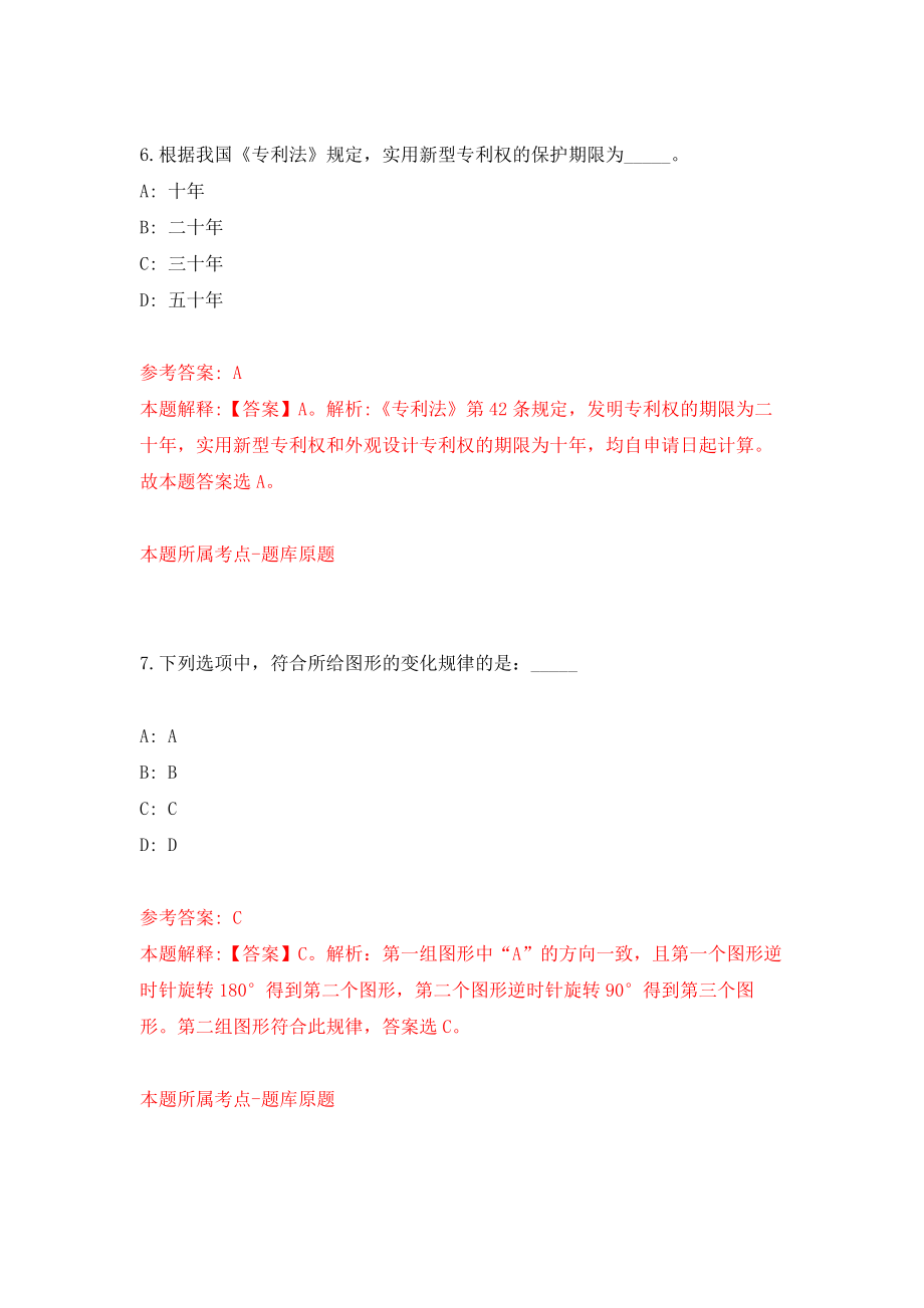 中原科技学院（郑州校区许昌校区）度秋季招聘思政理论教学部专任教师模拟训练卷（第7次）_第4页