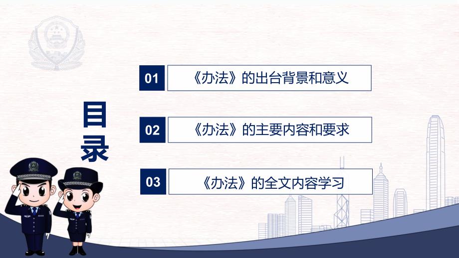 讲座课件专题讲座2022年新制订的《社会保险基金行政监督法》PPT_第3页