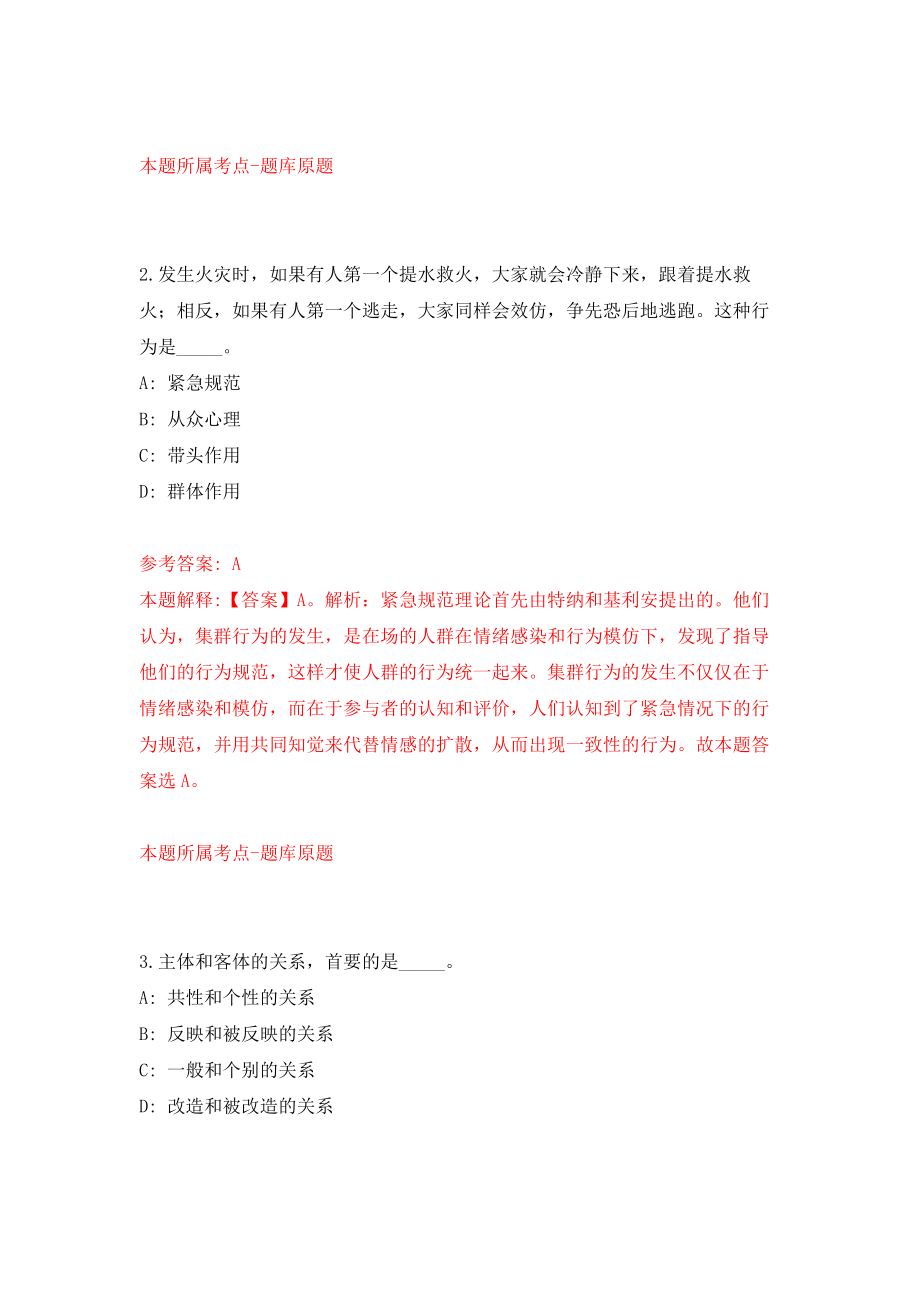 中共安徽省委办公厅机关服务中心公开招聘驾驶员2人强化训练卷（第1次）_第2页